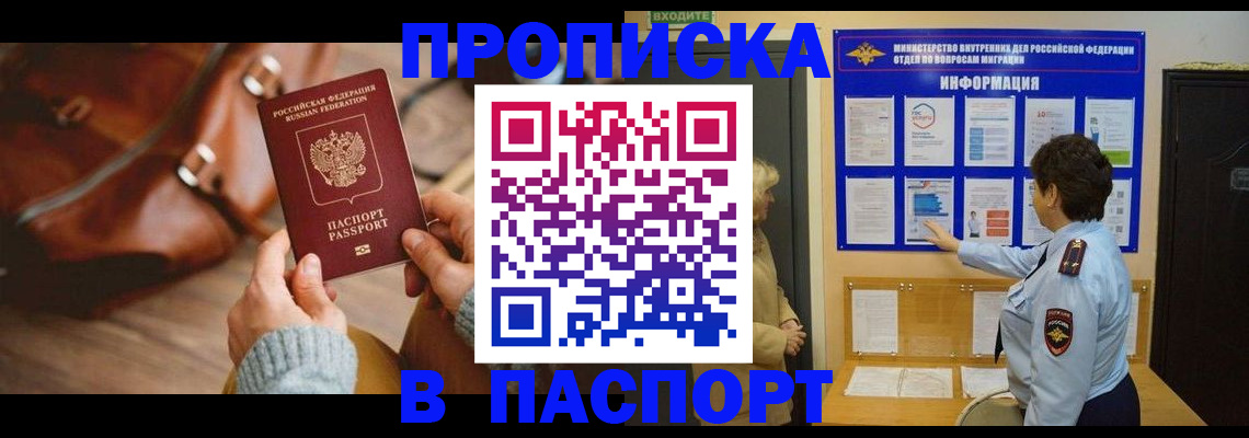 прописка в квартире в Буинске