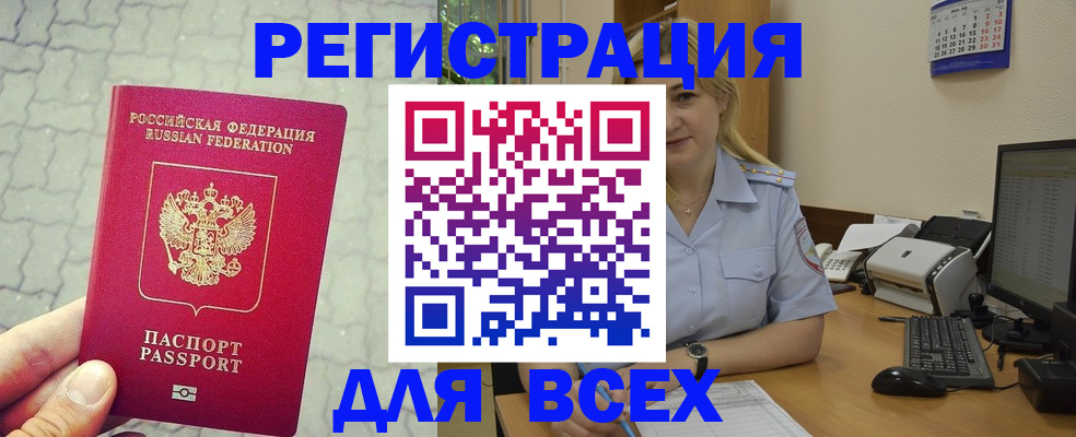 прописка законно в Буинске