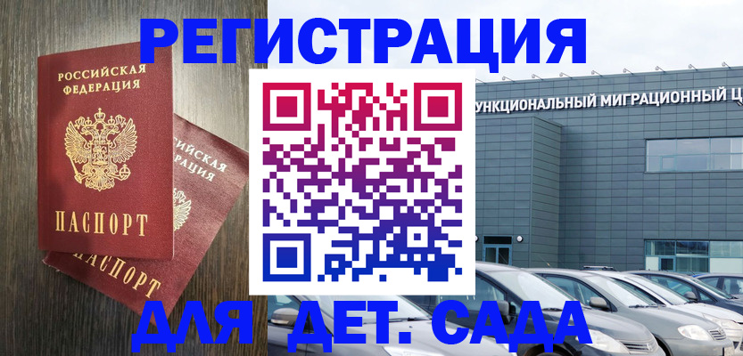 прописка для школы в Буинске