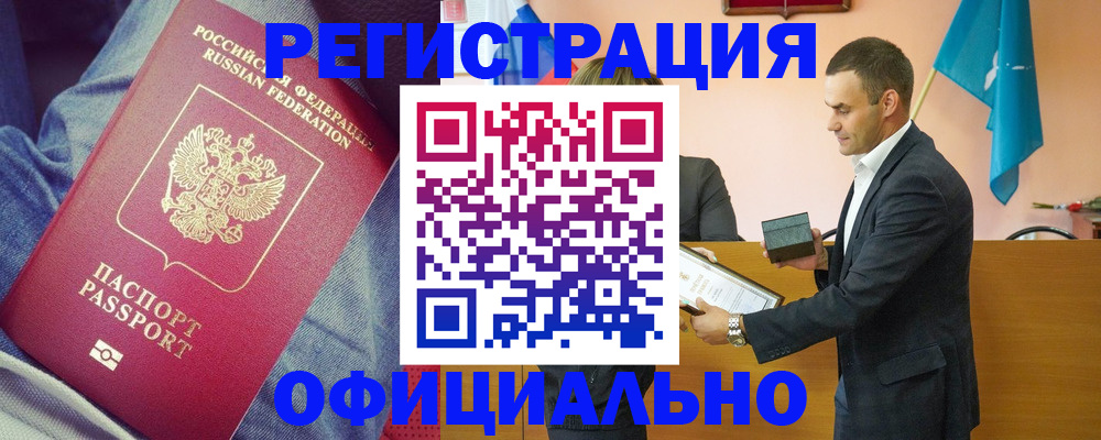 временная регистрация для всех в Буинске