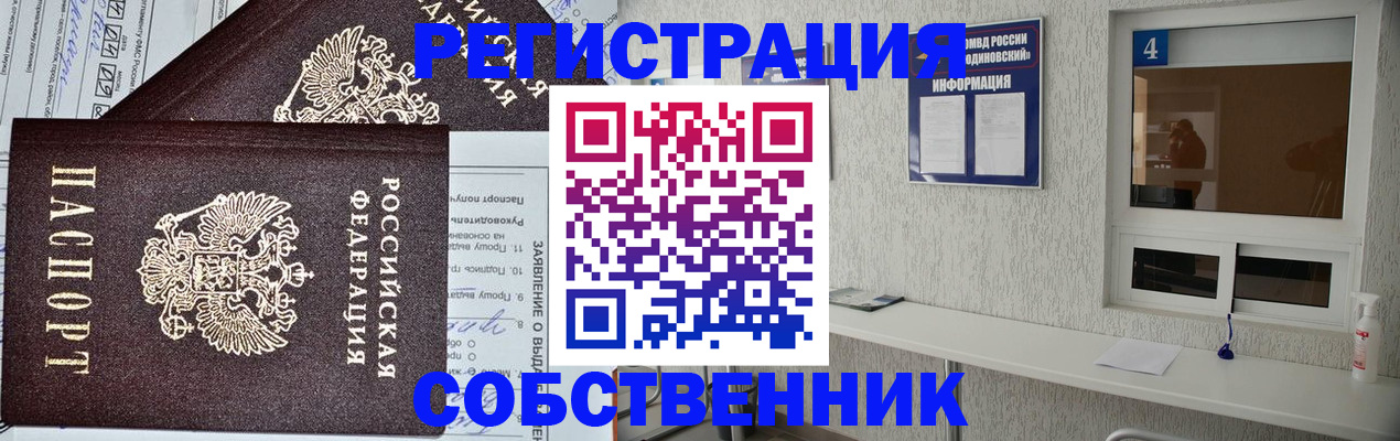 временная регистрация в Буинске